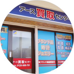 3. 売りたい品物を持ってご来店ください