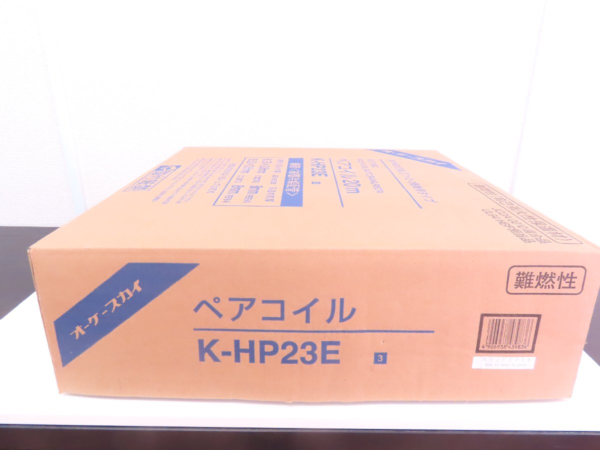 オーケースカイ ペアコイル K-HP23E 20m (2分3分) エアコン用被覆銅管 2.jpg