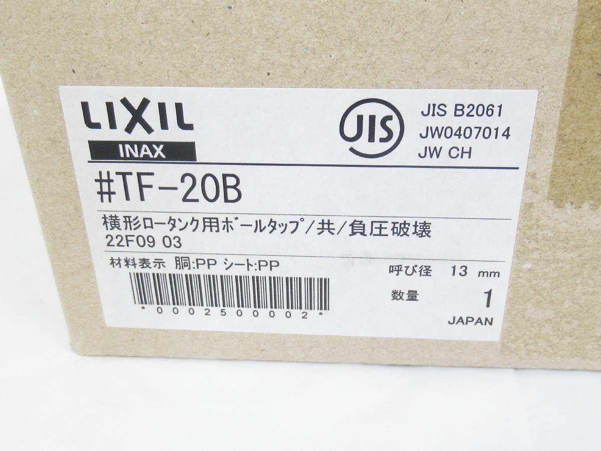 LIXIL INAX 横型ロータンク用ボールタップ TF-20B 2.jpg