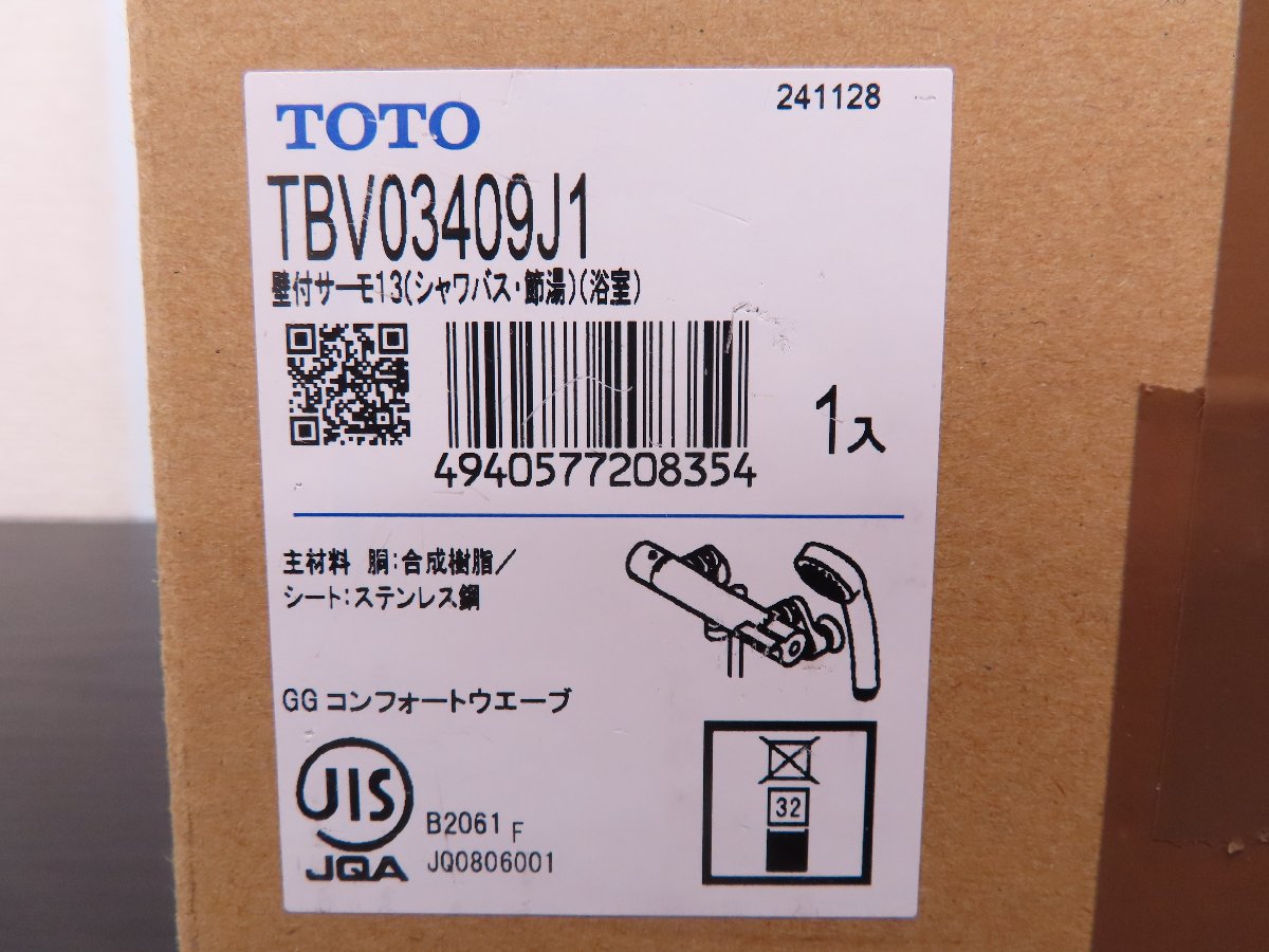 TOTO TBV03409J1 壁付サーモスタット 混合水栓 2.jpg