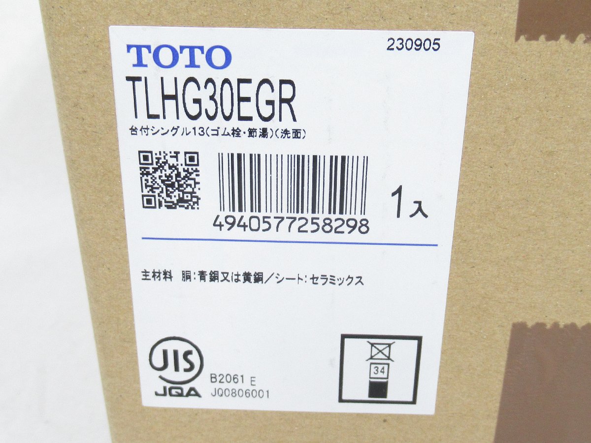 TOTO TLHG30EGR 台付 シングル 13 ゴム栓  2.jpg