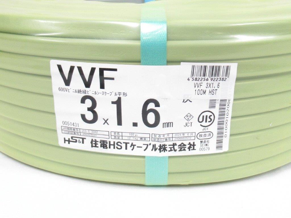 住電HSTケーブル VVFケーブル 1.6mm 3芯  など電気配線の買取｜東京都昭島市のリフォーム業者からのご売却｜買取情報｜アース買取センター｜東所沢駅前の買取専門店