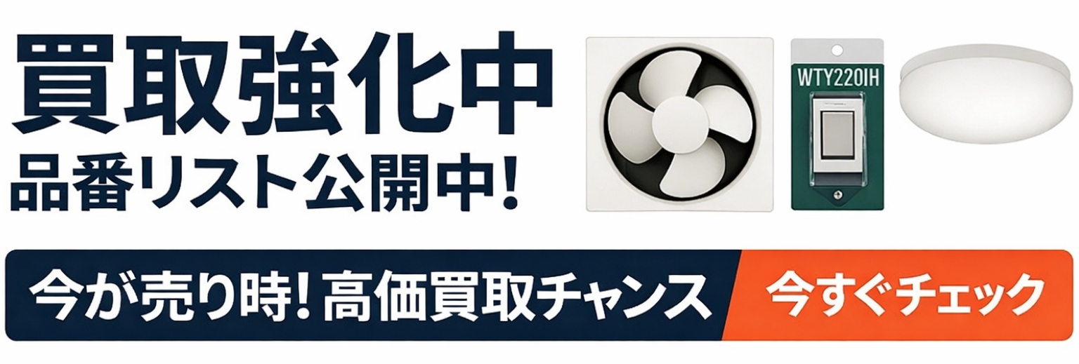 10月度の買取強化キャンペーン